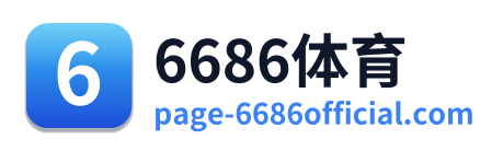 6686体育 Logo
